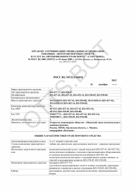 ОТТС РОСС RU.МТ22.Е06010 — превью документа