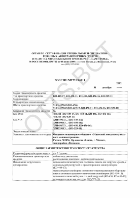 ОТТС РОСС RU.МТ22.Е06011 — превью документа