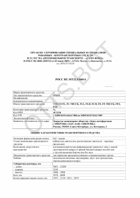 ОТТС РОСС RU.МТ22.Е06014 — превью документа