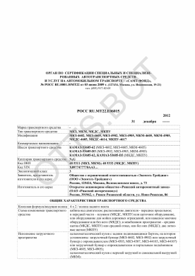 ОТТС РОСС RU.МТ22.Е06015 — превью документа