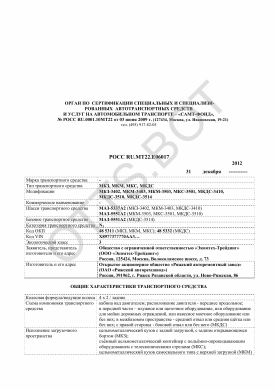 ОТТС РОСС RU.МТ22.Е06017 — превью документа