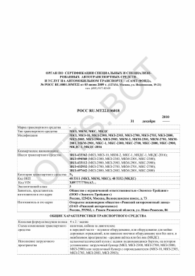 ОТТС РОСС RU.МТ22.Е06018 — превью документа