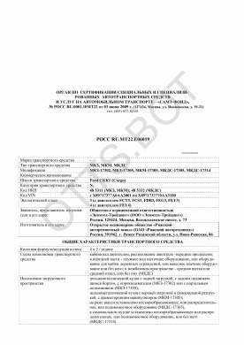 ОТТС РОСС RU.МТ22.Е06019 — превью документа