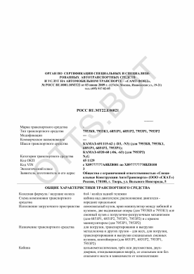 ОТТС РОСС RU.МТ22.Е06021 — превью документа