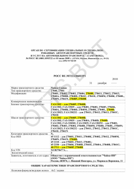 ОТТС РОСС RU.МТ22.Е06022Р1 — превью документа