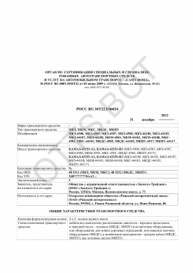 ОТТС РОСС RU.МТ22.Е06024 — превью документа