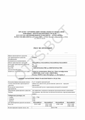 ОТТС РОСС RU.МТ22.Е06025 — превью документа