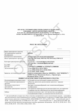 ОТТС РОСС RU.МТ22.Е06026 — превью документа