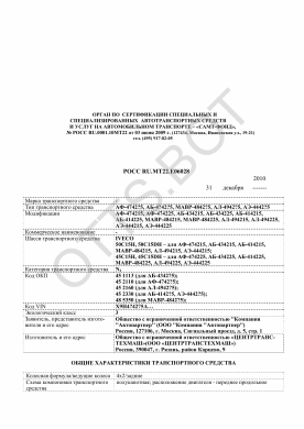 ОТТС РОСС RU.МТ22.Е06028 — превью документа