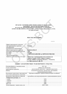ОТТС РОСС RU.МТ22.Е06029 — превью документа