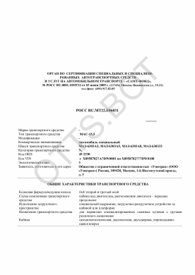 ОТТС РОСС RU.МТ22.Е06031 — превью документа