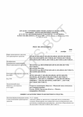 ОТТС РОСС RU.МТ22.Е06034 — превью документа