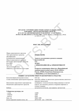 ОТТС РОСС RU.МТ22.Е06035 — превью документа