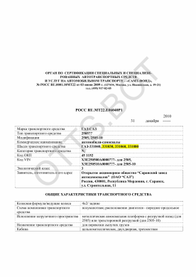 ОТТС РОСС RU.МТ22.Е06040Р1 — превью документа
