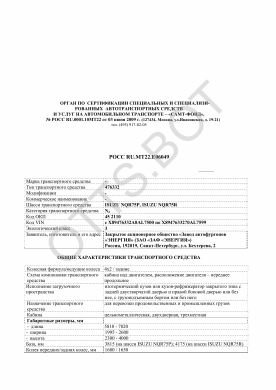 ОТТС РОСС RU.МТ22.Е06049 — превью документа