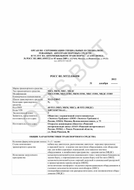 ОТТС РОСС RU.МТ22.Е06050 — превью документа