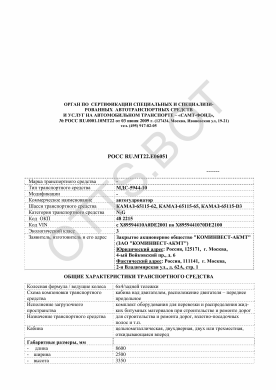 ОТТС РОСС RU.МТ22.Е06051 — превью документа