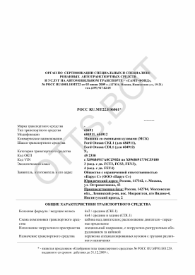 ОТТС РОСС RU.МТ22.Е06061 — превью документа