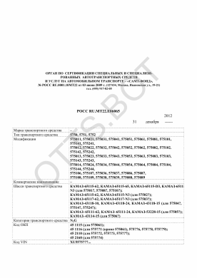 ОТТС РОСС RU.МТ22.Е06065 — превью документа