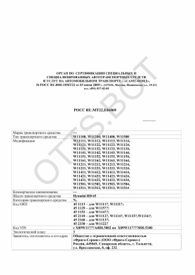 ОТТС РОСС RU.МТ22.Е06069 — превью документа