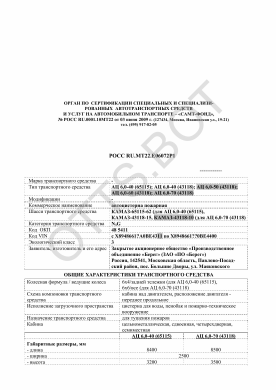 ОТТС РОСС RU.МТ22.Е06072Р1 — превью документа