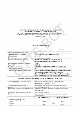 ОТТС РОСС RU.МТ22.Е06072 — превью документа