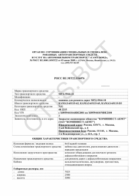ОТТС РОСС RU.МТ22.Е06076 — превью документа