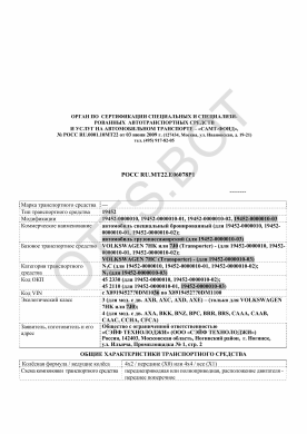 ОТТС РОСС RU.МТ22.Е06078Р1 — превью документа