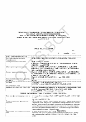 ОТТС РОСС RU.МТ22.Е06080 — превью документа