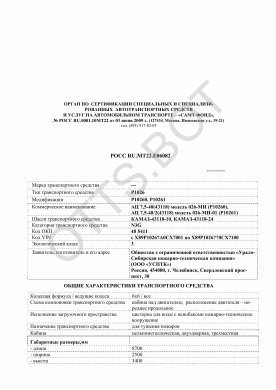 ОТТС РОСС RU.МТ22.Е06082 — превью документа