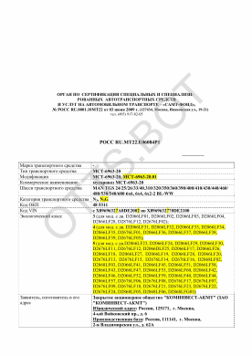 ОТТС РОСС RU.МТ22.Е06084Р1 — превью документа