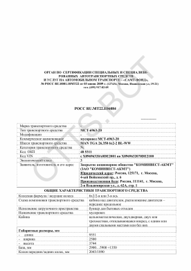 ОТТС РОСС RU.МТ22.Е06084 — превью документа