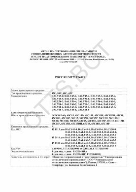 ОТТС РОСС RU.МТ22.Е06085 — превью документа