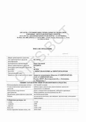 ОТТС РОСС RU.МТ22.Е06086 — превью документа