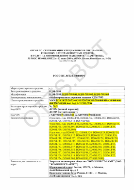 ОТТС РОСС RU.МТ22.Е06089Р1 — превью документа
