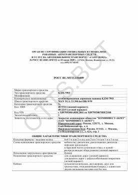 ОТТС РОСС RU.МТ22.Е06089 — превью документа