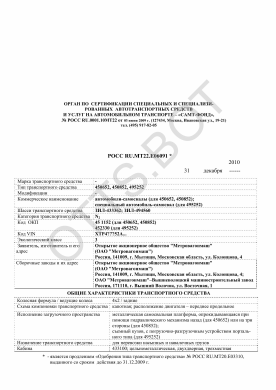 ОТТС РОСС RU.МТ22.Е06091 — превью документа