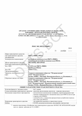 ОТТС РОСС RU.МТ22.Е06092 — превью документа