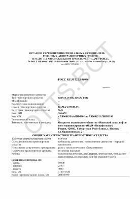 ОТТС РОСС RU.МТ22.Е06096 — превью документа