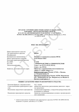ОТТС РОСС RU.МТ22.Е06097 — превью документа