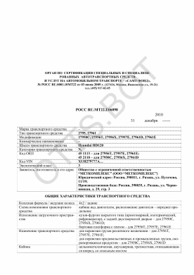 ОТТС РОСС RU.МТ22.Е06098 — превью документа