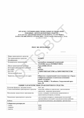ОТТС РОСС RU.МТ22.Е06101 — превью документа
