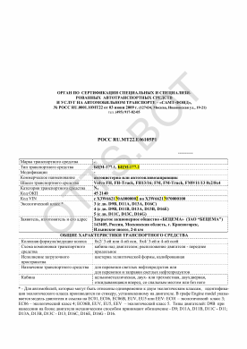 ОТТС РОСС RU.МТ22.Е06105Р1 — превью документа