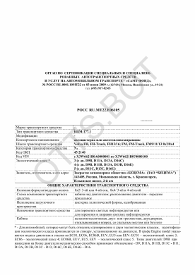 ОТТС РОСС RU.МТ22.Е06105 — превью документа