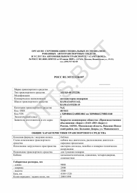 ОТТС РОСС RU.МТ22.Е06107 — превью документа