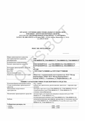 ОТТС РОСС RU.МТ22.Е06110 — превью документа