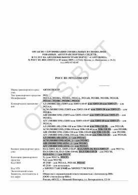 ОТТС РОСС RU.МТ22.Е06112Р1 — превью документа