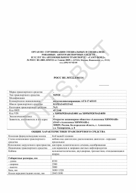 ОТТС РОСС RU.МТ22.Е06114 — превью документа