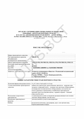 ОТТС РОСС RU.МТ22.Е06115 — превью документа