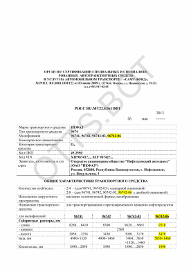 ОТТС РОСС RU.МТ22.Е06118Р1 — превью документа